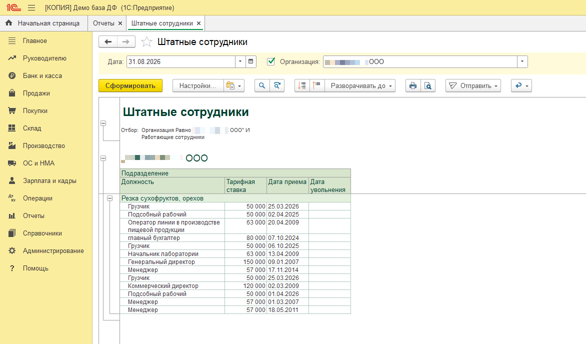 Сформированный отчет Сформированный отчет