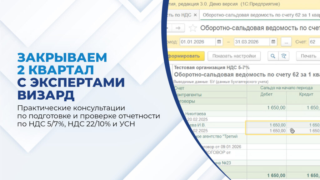 Закрываем 2 квартал 2026 года вместе с Визард