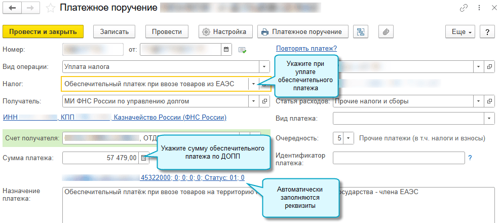 Формирование обеспечительного платежа Формирование обеспечительного платежа