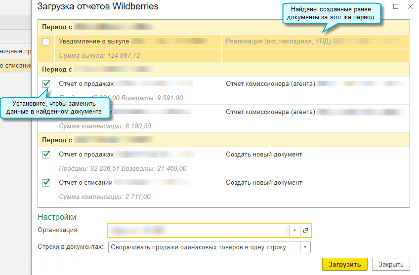 Проверка ранее загруженных отчетов