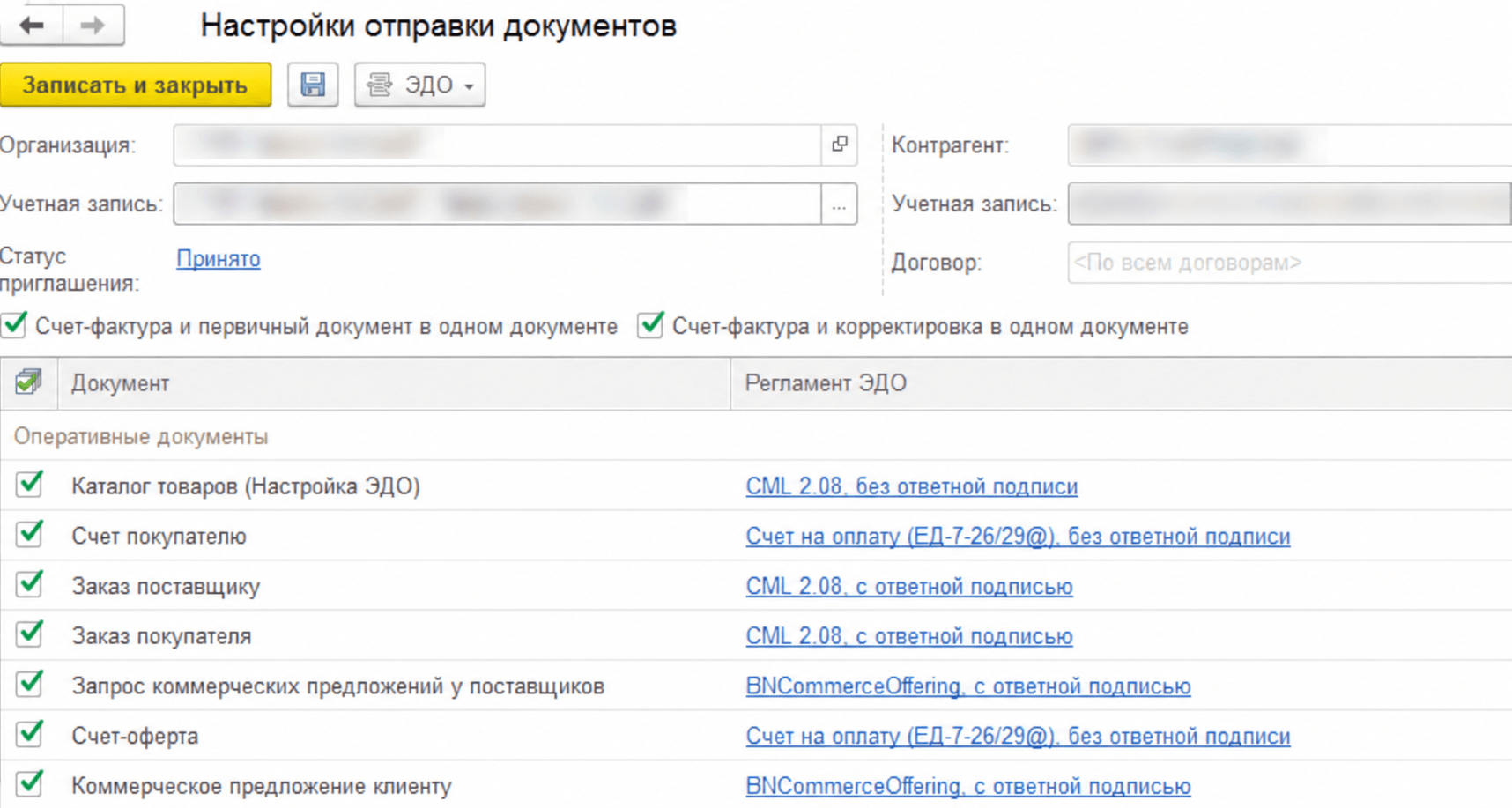 Поддержка счета-оферты в настройках отправки документов 1С-ЭДО Поддержка счета-оферты в настройках отправки документов 1С-ЭДО