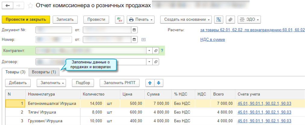 Отчет комиссионера о&nbsp;розничных продажах