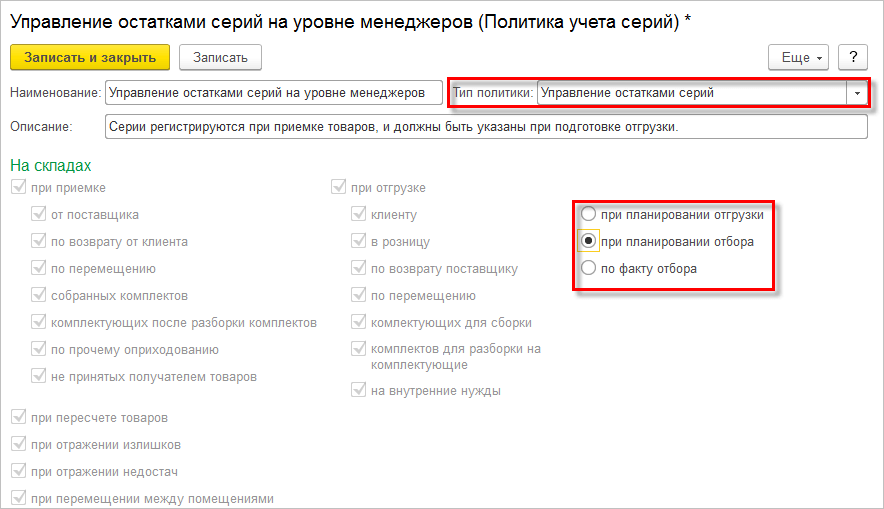 Выбор момента указания серий при отгрузке