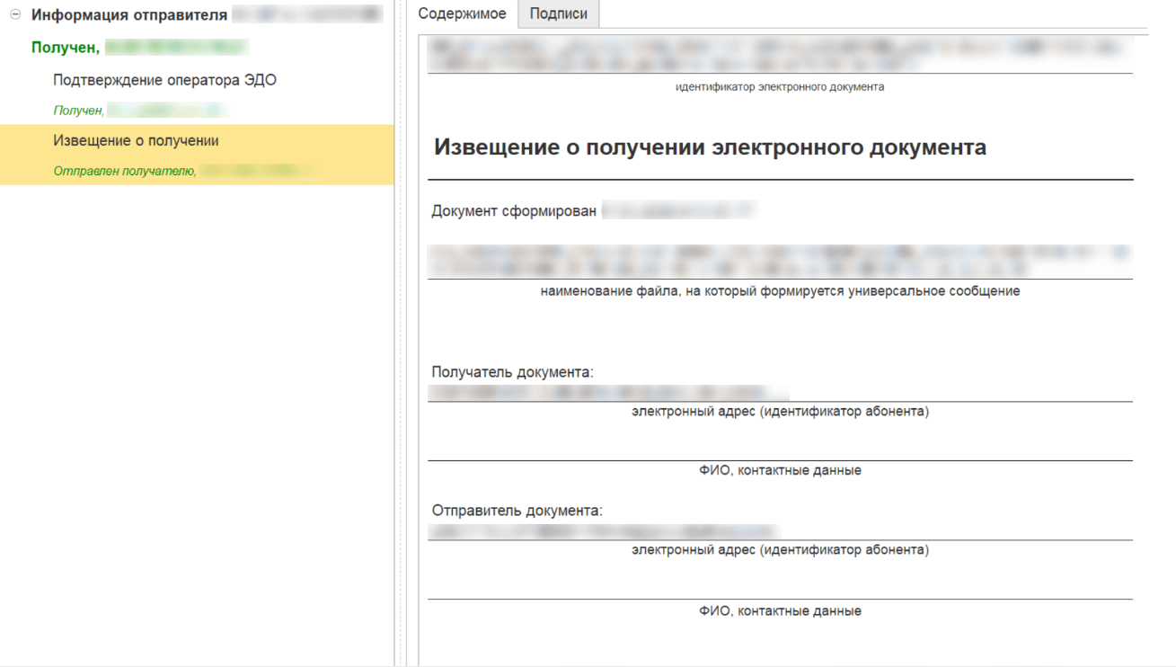 Универсальное сообщение в дереве обмена 1С-ЭДО Универсальное сообщение в дереве обмена 1С-ЭДО