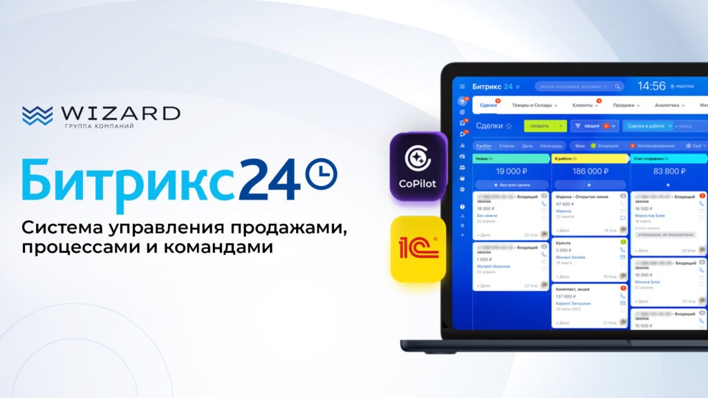 Битрикс24 — рассказываем, чем можем помочь