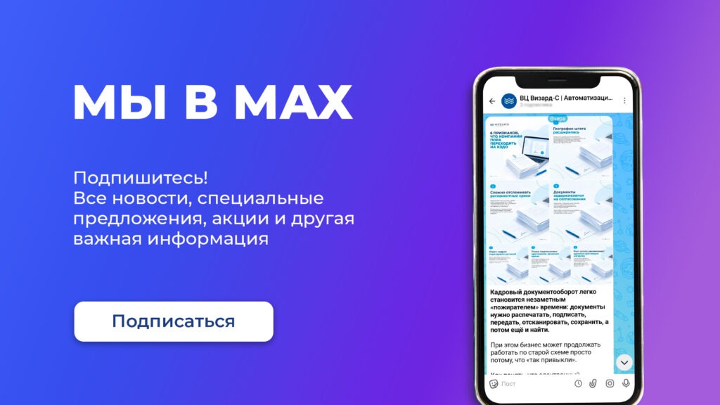 Визард теперь в MAX: присоединяйтесь к нашему каналу