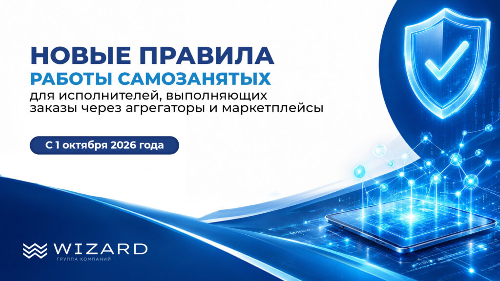 Новые правила для самозанятых на цифровых платформах вступили в силу с 1 октября